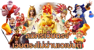 เว็บตรง gun789